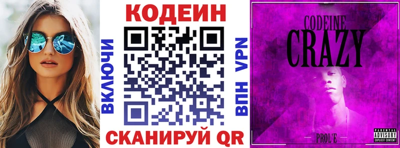Codein напиток Lean (лин)  Каменск-Уральский 